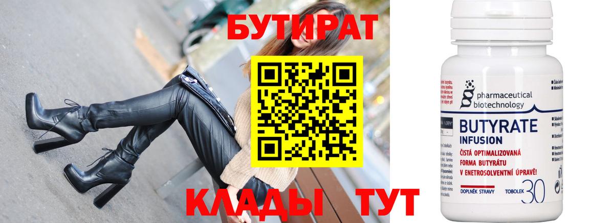 БУТИРАТ  Бутират оксана  Вход с VPN  Краснодар 