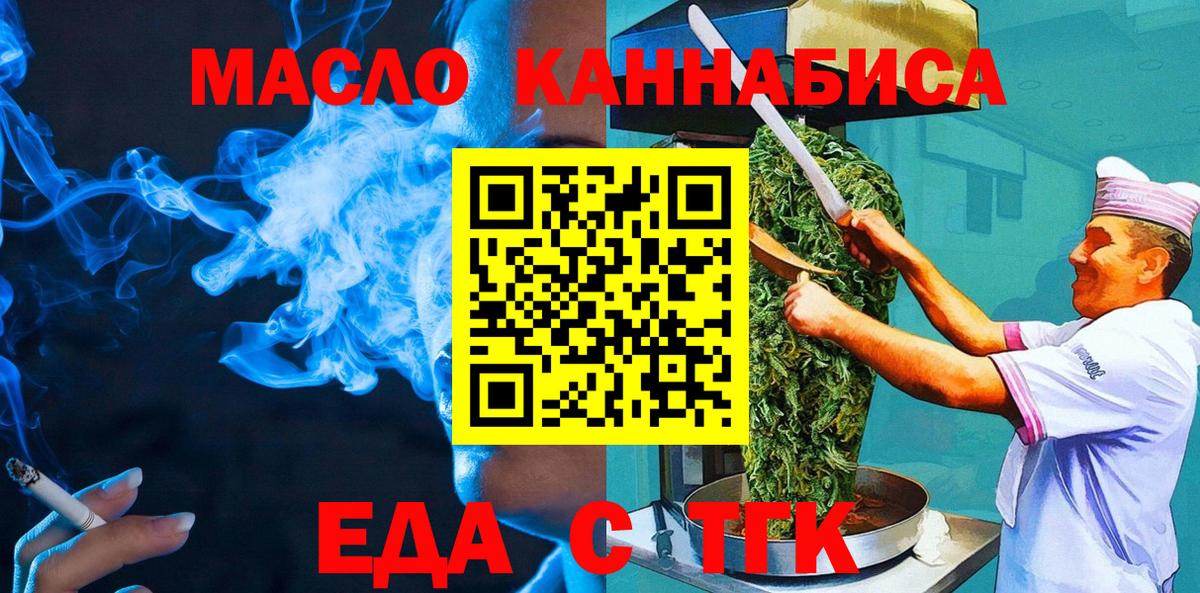 Еда ТГК конопля Краснодар