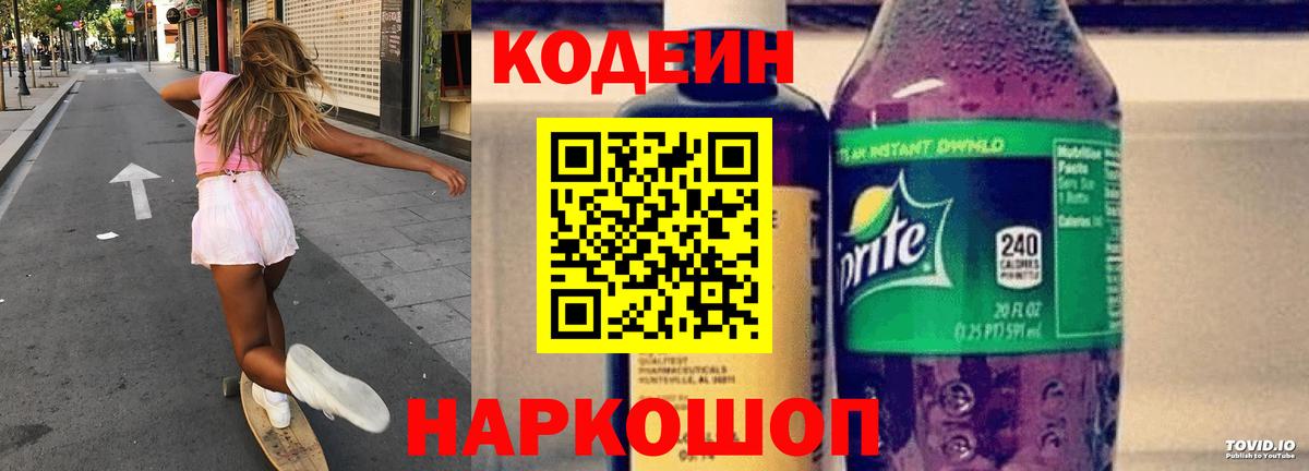 Краснодар  купить наркоту  Кодеин напиток Lean (лин)  Вход с VPN  Codein напиток Lean (лин) 