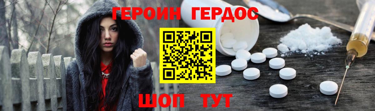 Героин герыч Краснодар