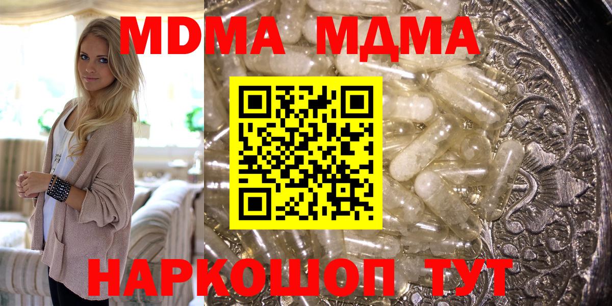 МДМА молли  MDMA  МДМА молли  Краснодар  Вход с VPN 