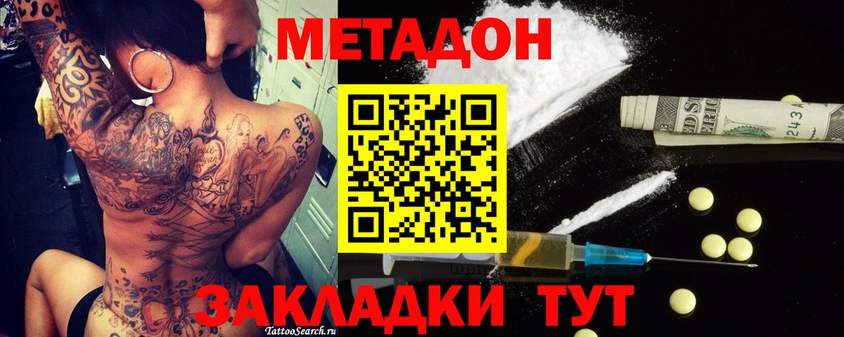 Метадон methadone  Вход с VPN  mega как войти  Краснодар  Метадон VHQ 
