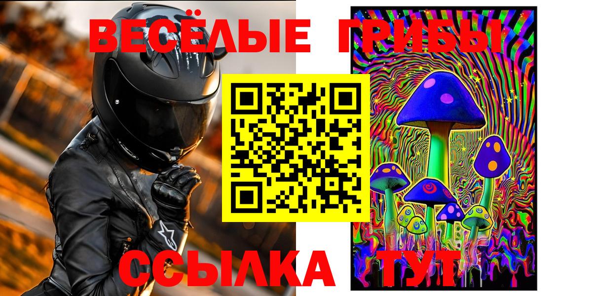 Галлюциногенные грибы мухоморы  Вход с VPN  Краснодар 